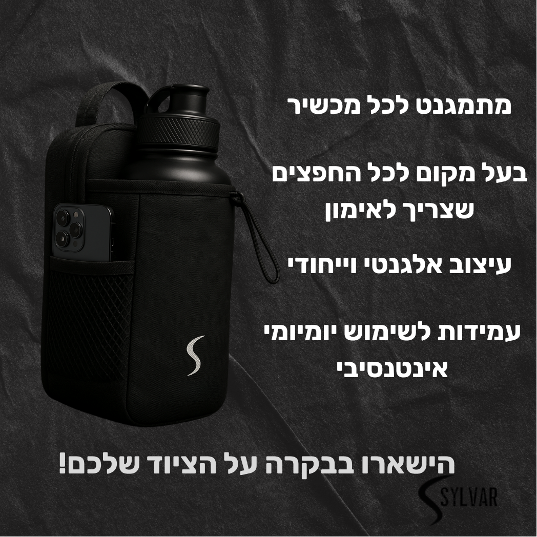 התיק המגנטי של-"sylvar"